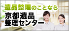 http://kyoto-ihinseiri.com/blog/images/banner.jpg